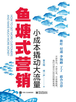 cover image of 鱼塘式营销